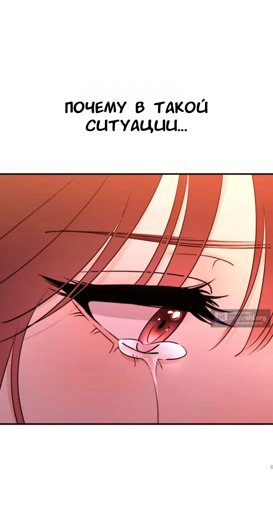Страница 80 главы 48 манги Собачий лай / Dog Act