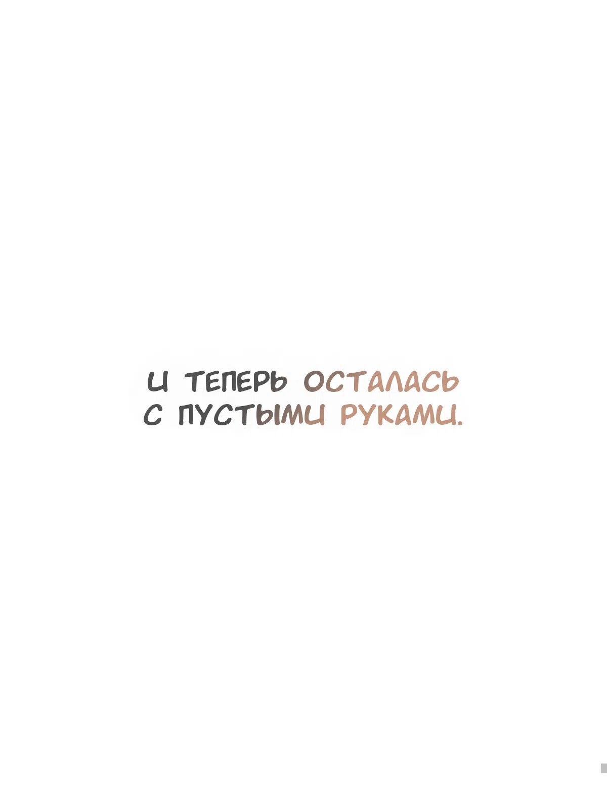 Страница 84 главы 48 манги Собачий лай / Dog Act