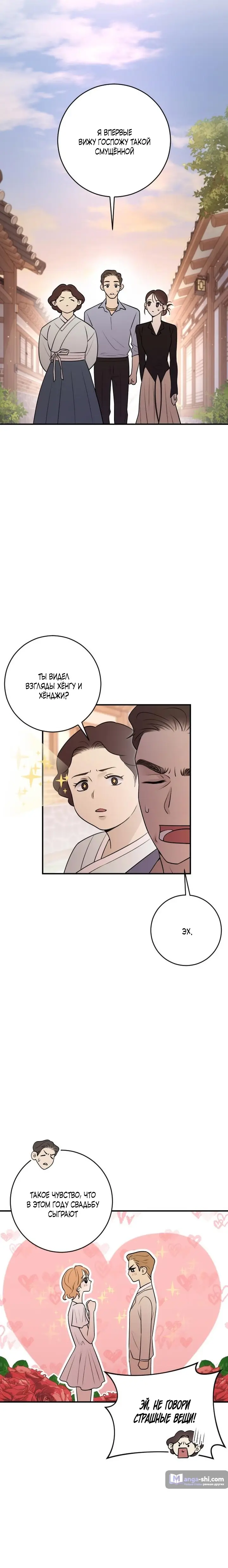 Страница 5 главы 11 манги Собачий лай / Dog Act