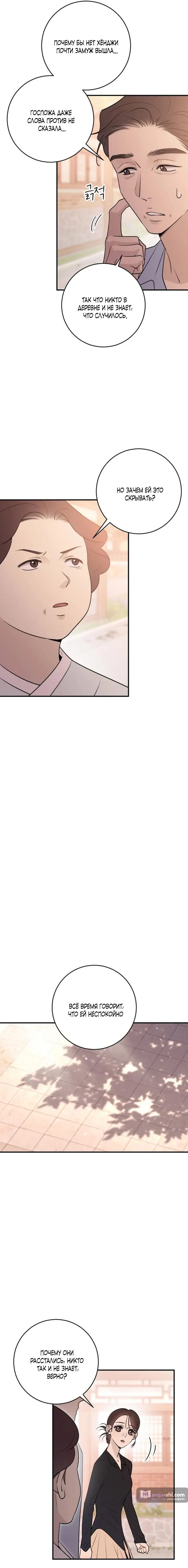 Страница 6 главы 11 манги Собачий лай / Dog Act