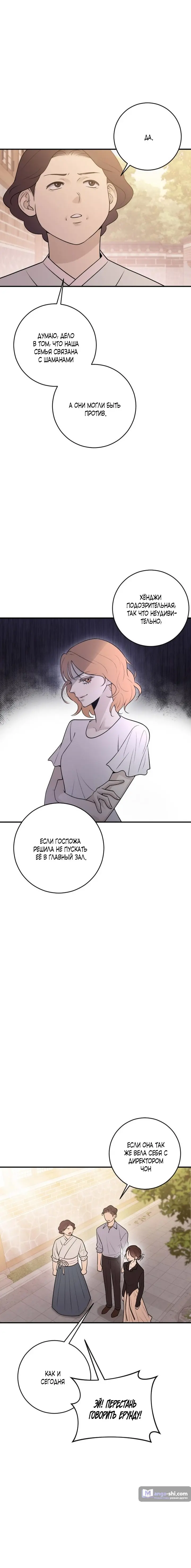 Страница 7 главы 11 манги Собачий лай / Dog Act