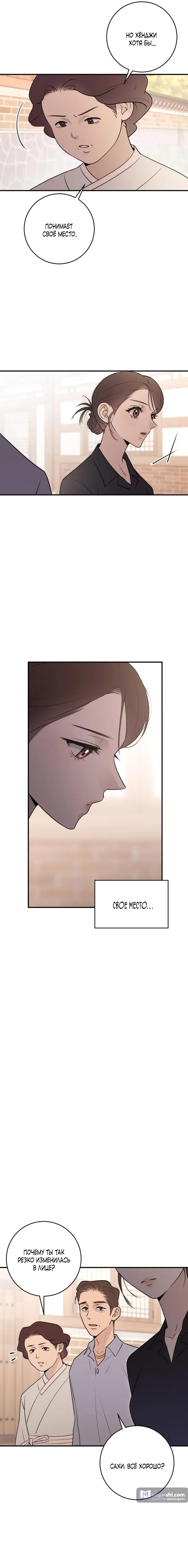 Страница 8 главы 11 манги Собачий лай / Dog Act