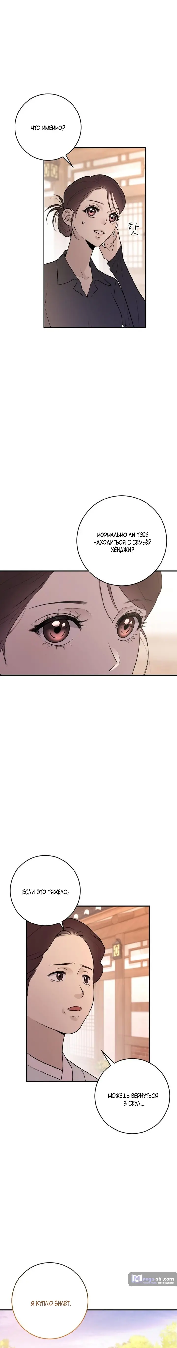 Страница 9 главы 11 манги Собачий лай / Dog Act