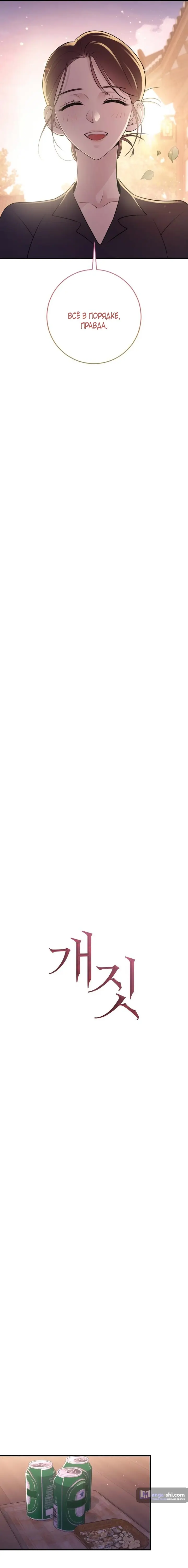 Страница 11 главы 11 манги Собачий лай / Dog Act