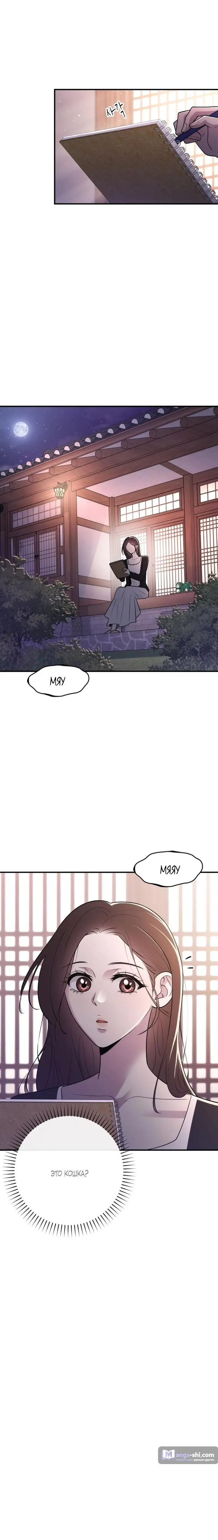 Страница 12 главы 11 манги Собачий лай / Dog Act