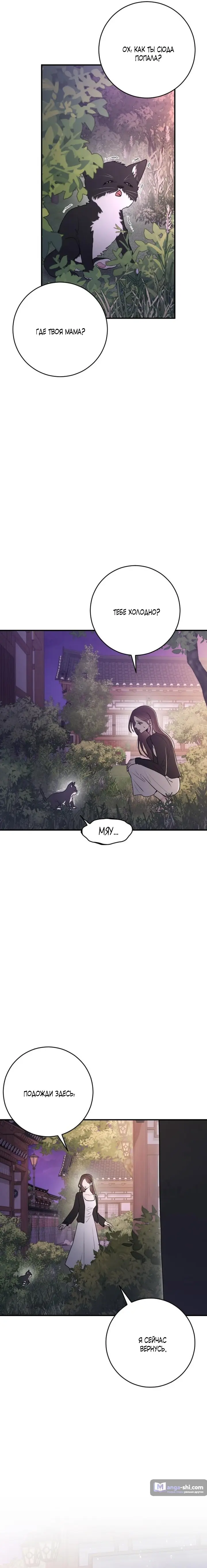 Страница 13 главы 11 манги Собачий лай / Dog Act