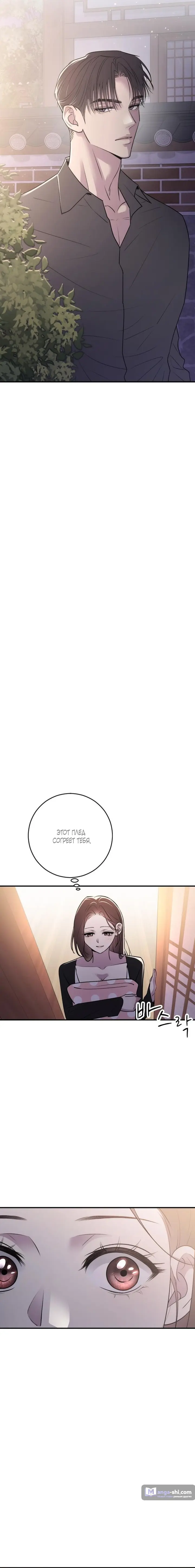 Страница 14 главы 11 манги Собачий лай / Dog Act
