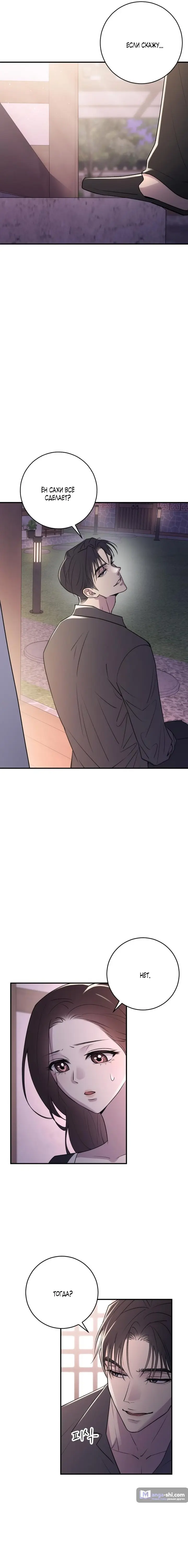 Страница 16 главы 11 манги Собачий лай / Dog Act