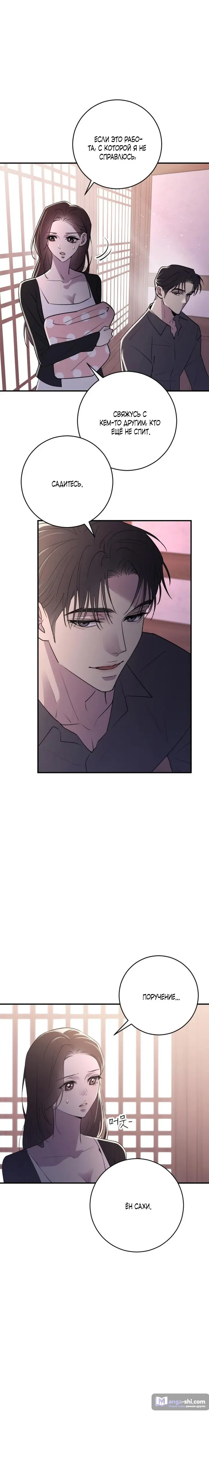 Страница 17 главы 11 манги Собачий лай / Dog Act