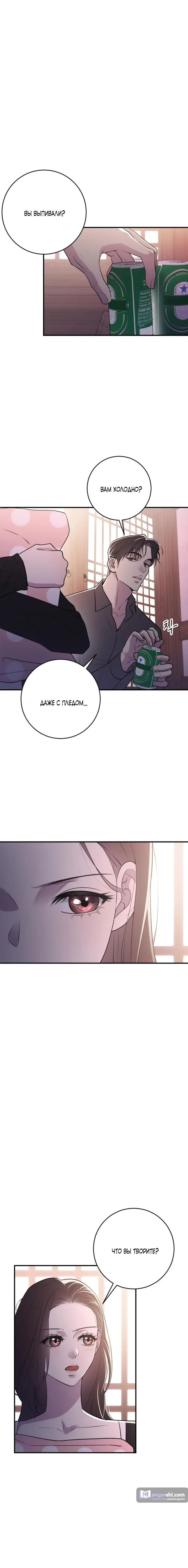 Страница 19 главы 11 манги Собачий лай / Dog Act