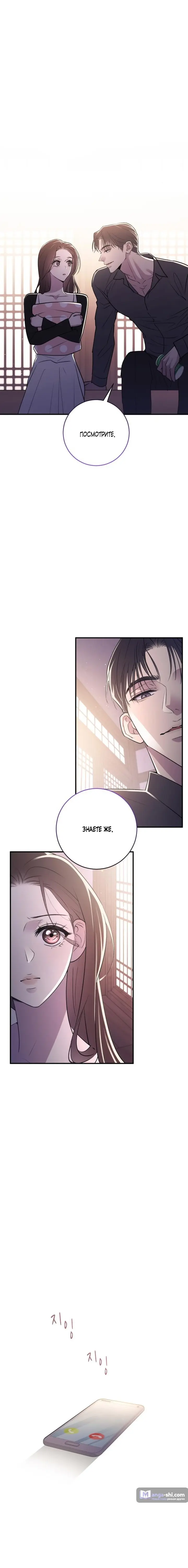 Страница 21 главы 11 манги Собачий лай / Dog Act