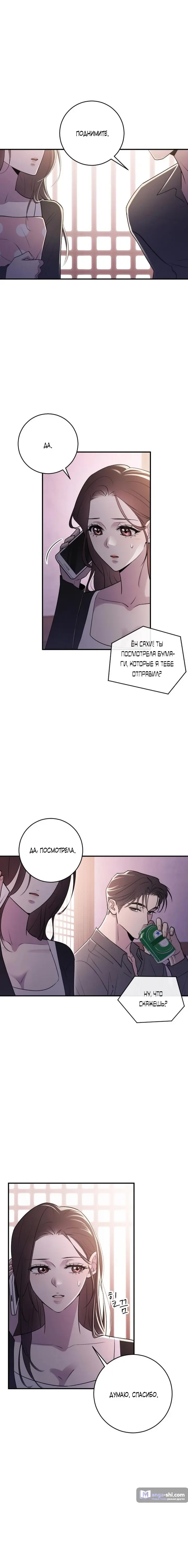 Страница 22 главы 11 манги Собачий лай / Dog Act