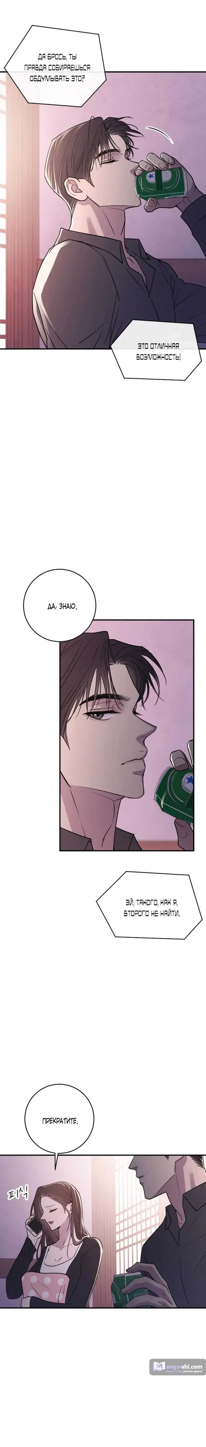 Страница 23 главы 11 манги Собачий лай / Dog Act