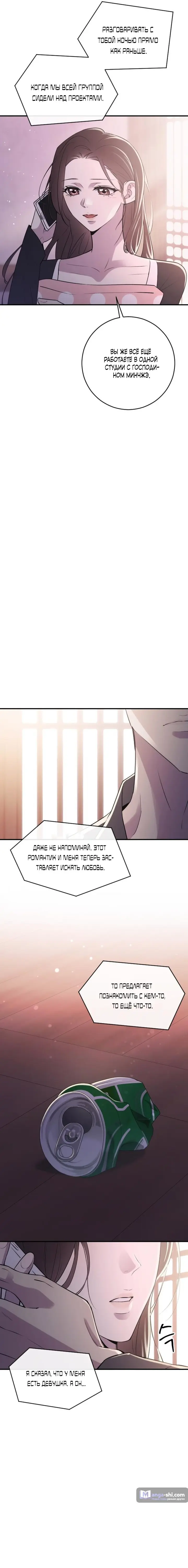 Страница 24 главы 11 манги Собачий лай / Dog Act