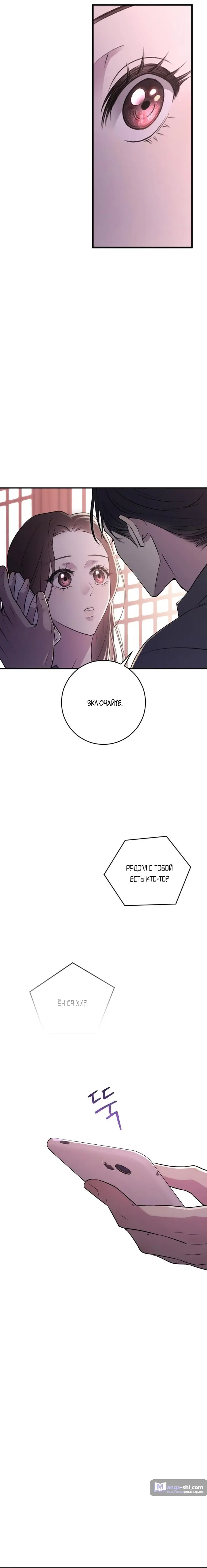 Страница 25 главы 11 манги Собачий лай / Dog Act