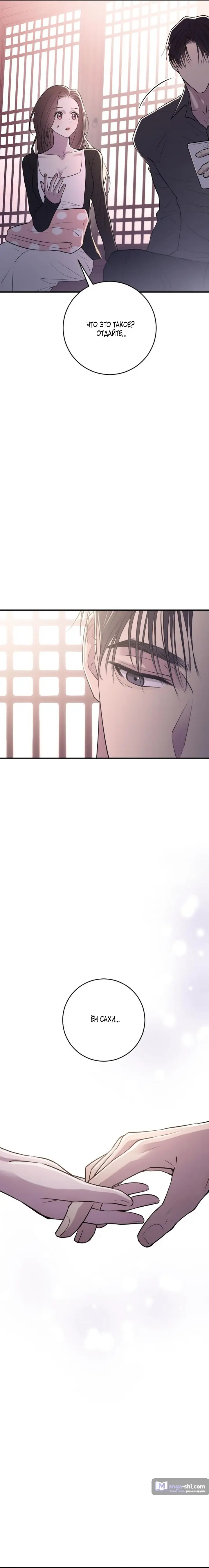 Страница 26 главы 11 манги Собачий лай / Dog Act