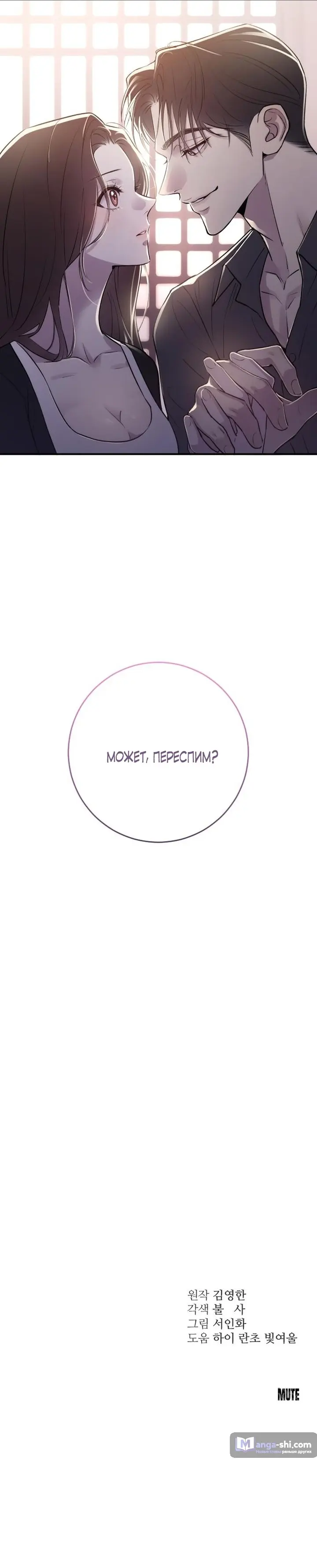 Страница 27 главы 11 манги Собачий лай / Dog Act