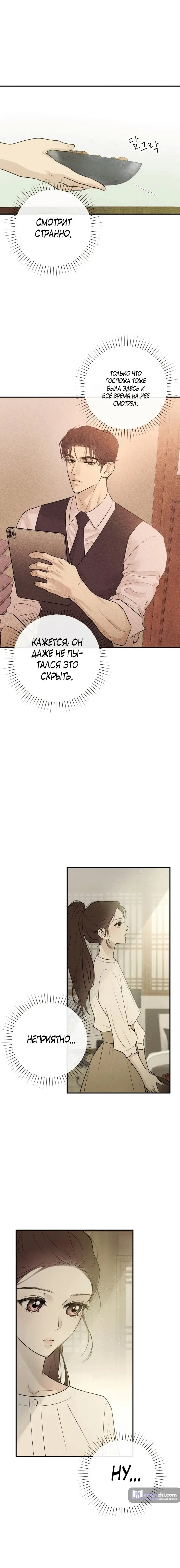 Страница 4 главы 3 манги Собачий лай / Dog Act