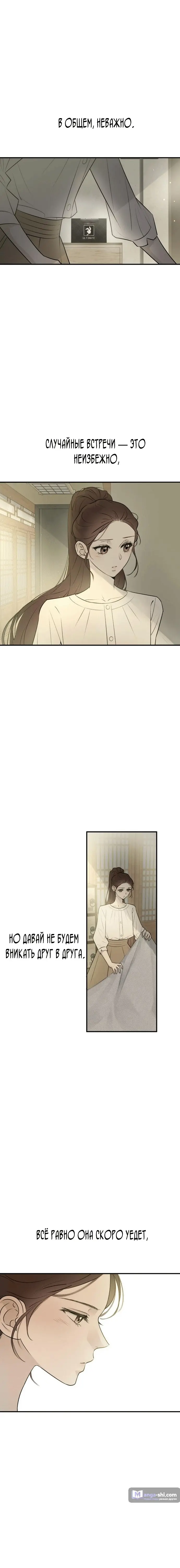 Страница 5 главы 3 манги Собачий лай / Dog Act