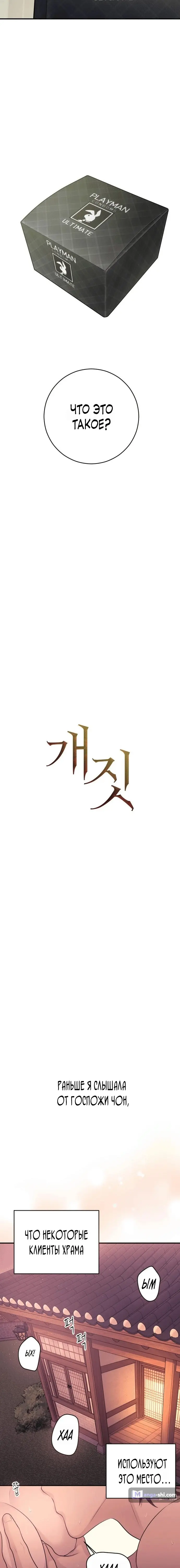 Страница 7 главы 3 манги Собачий лай / Dog Act