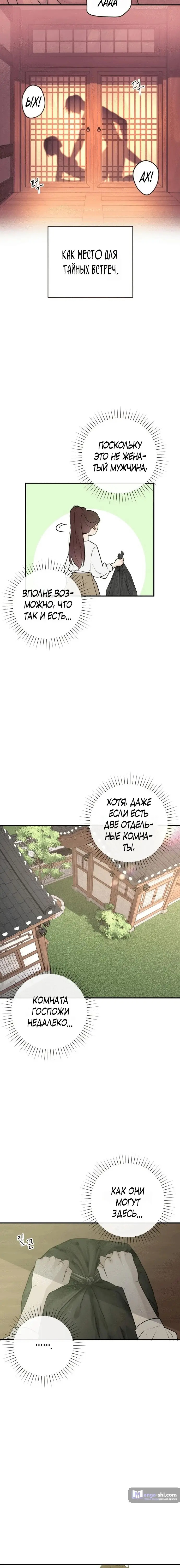 Страница 8 главы 3 манги Собачий лай / Dog Act