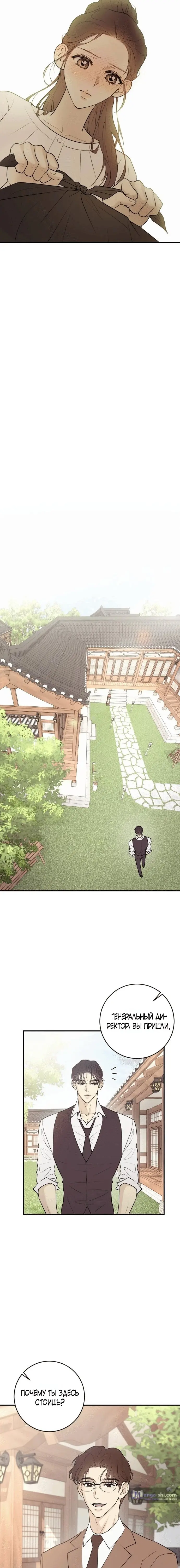 Страница 9 главы 3 манги Собачий лай / Dog Act