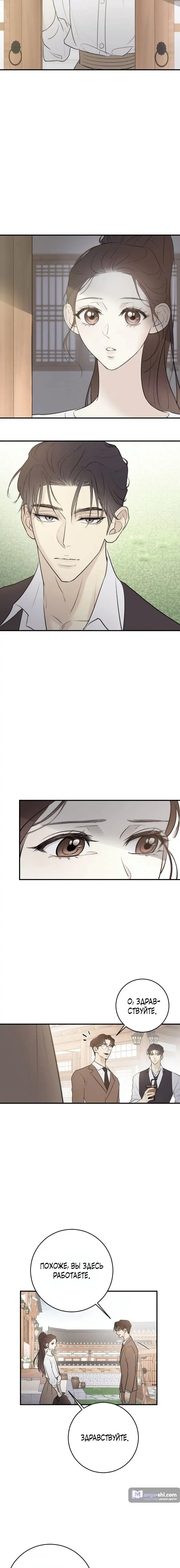 Страница 11 главы 3 манги Собачий лай / Dog Act