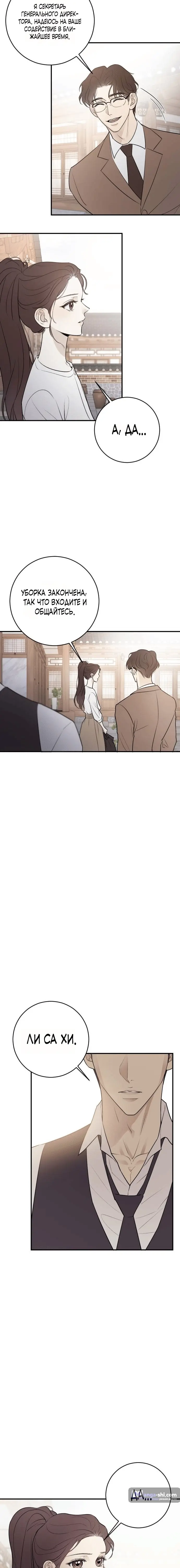 Страница 12 главы 3 манги Собачий лай / Dog Act