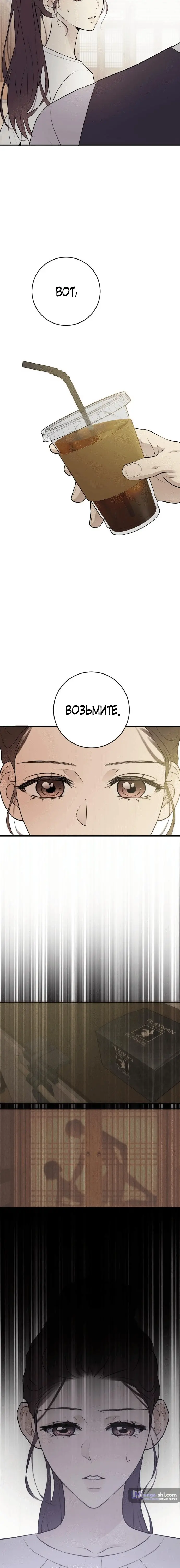 Страница 13 главы 3 манги Собачий лай / Dog Act