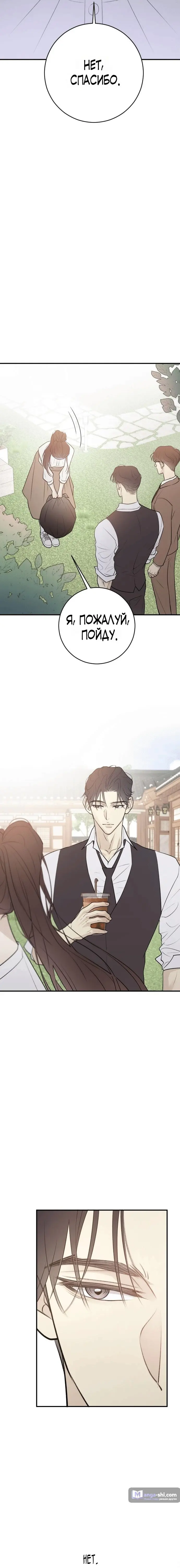 Страница 14 главы 3 манги Собачий лай / Dog Act
