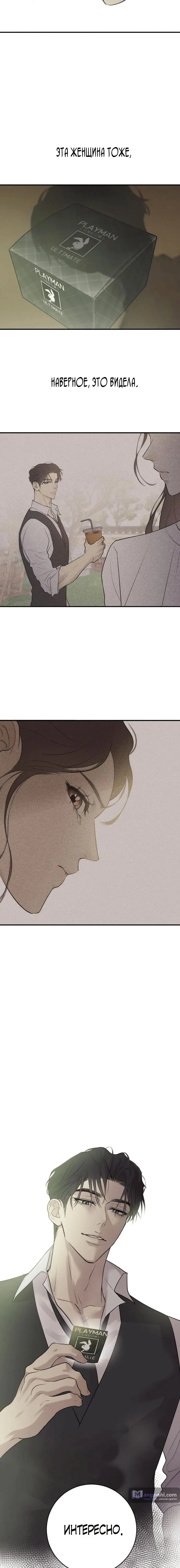 Страница 17 главы 3 манги Собачий лай / Dog Act