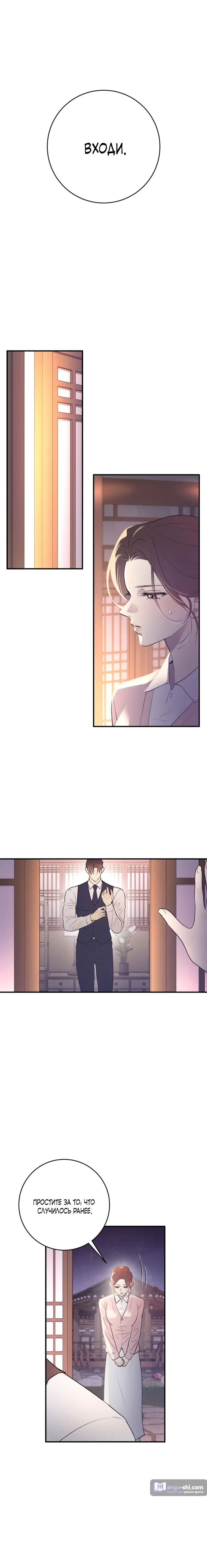 Страница 19 главы 3 манги Собачий лай / Dog Act
