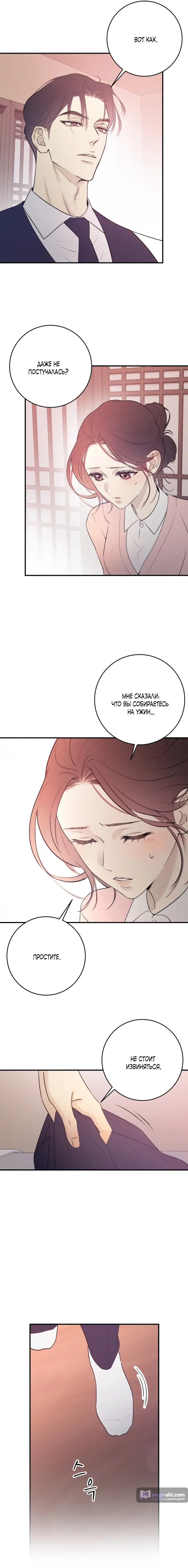 Страница 20 главы 3 манги Собачий лай / Dog Act