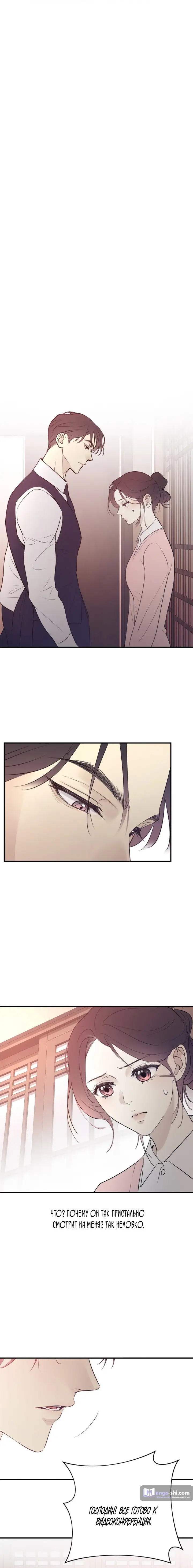 Страница 21 главы 3 манги Собачий лай / Dog Act