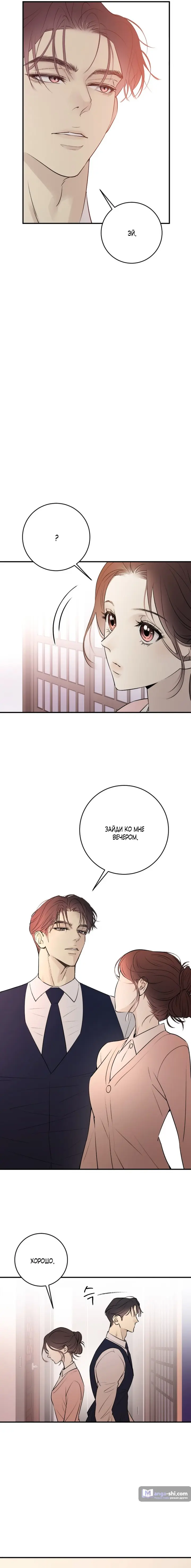 Страница 23 главы 3 манги Собачий лай / Dog Act