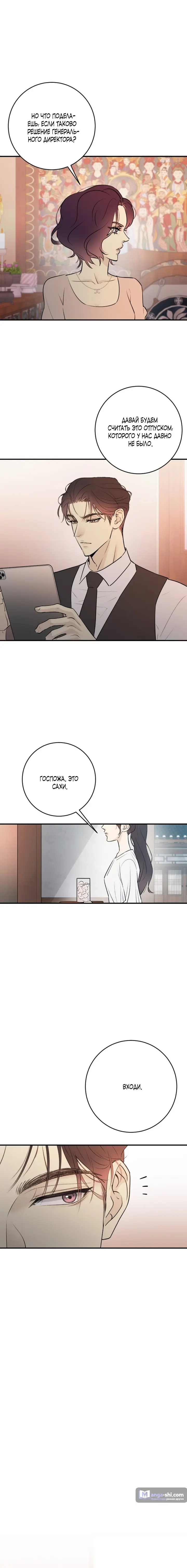 Страница 27 главы 3 манги Собачий лай / Dog Act