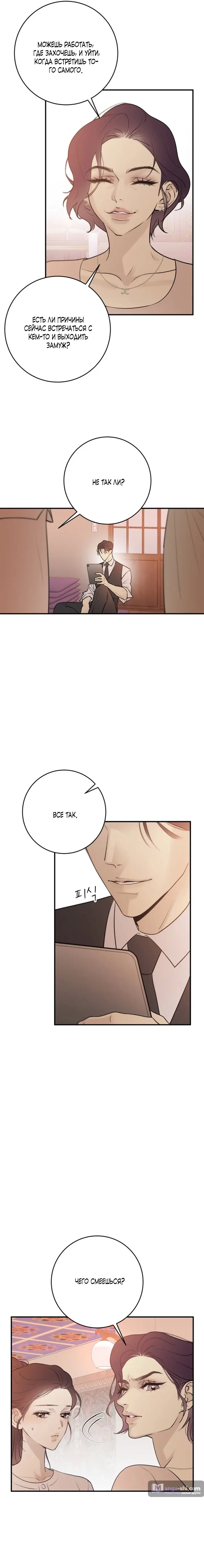 Страница 31 главы 3 манги Собачий лай / Dog Act