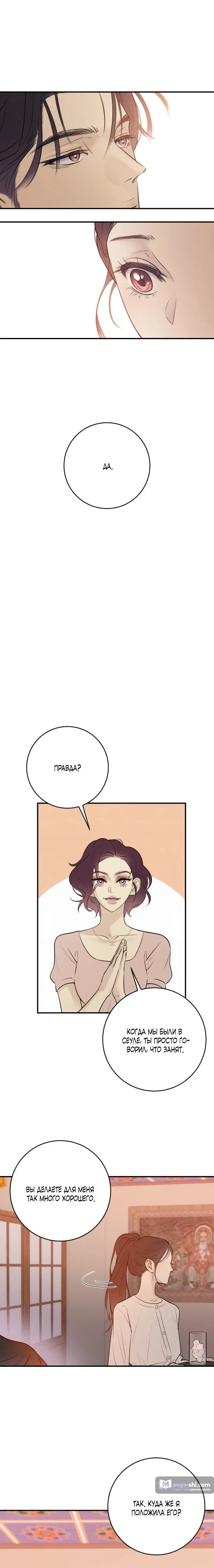 Страница 33 главы 3 манги Собачий лай / Dog Act