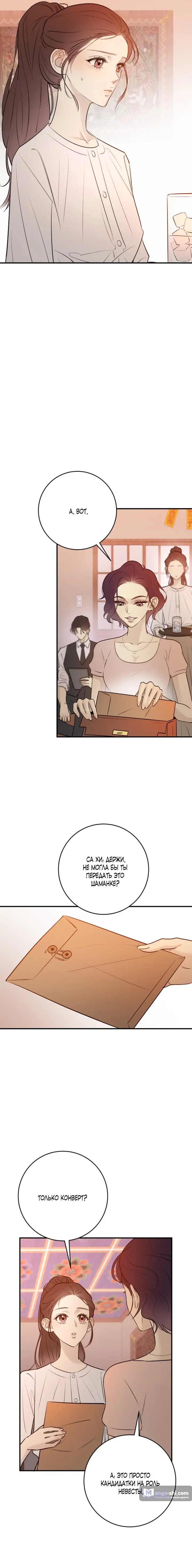 Страница 34 главы 3 манги Собачий лай / Dog Act