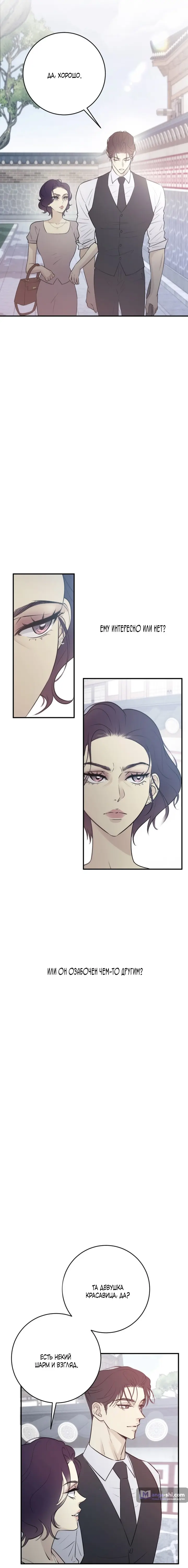 Страница 36 главы 3 манги Собачий лай / Dog Act