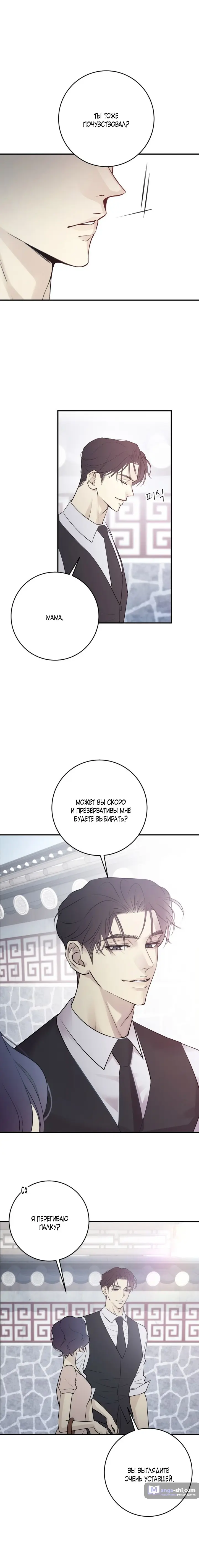 Страница 37 главы 3 манги Собачий лай / Dog Act