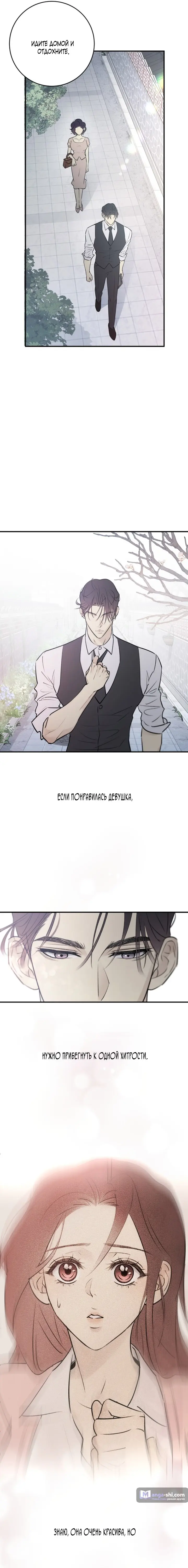 Страница 38 главы 3 манги Собачий лай / Dog Act