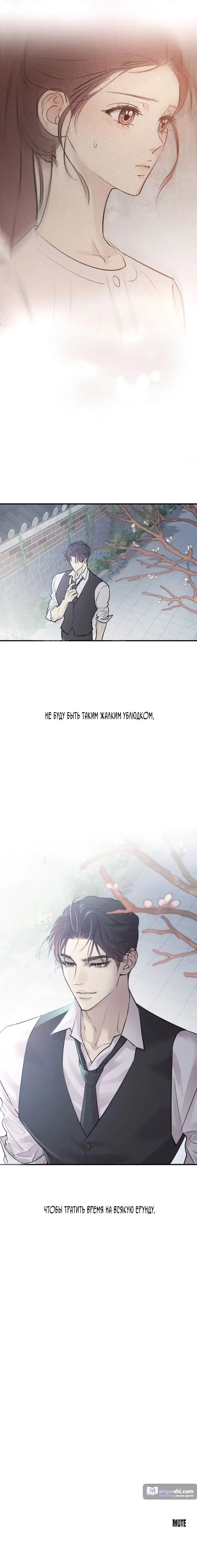 Страница 39 главы 3 манги Собачий лай / Dog Act