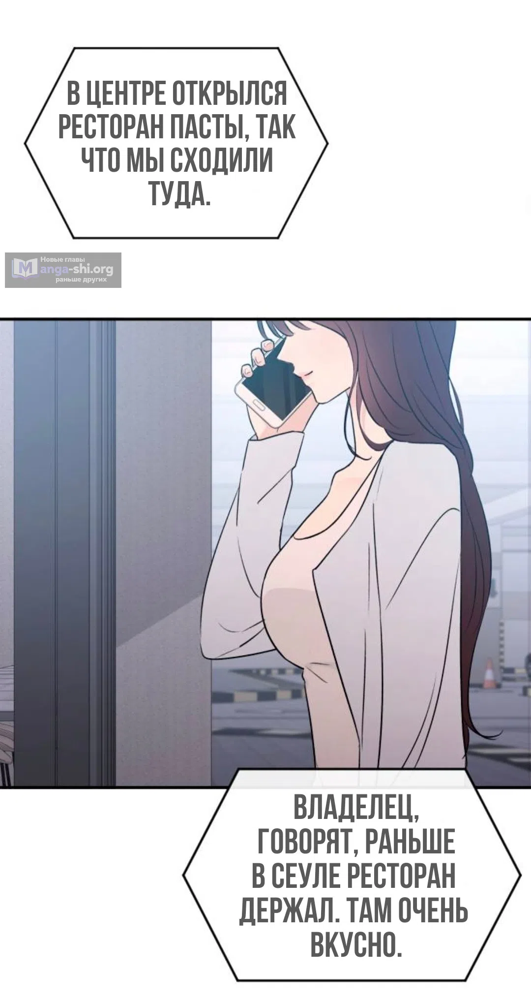 Страница 9 главы 67 манги Собачий лай / Dog Act