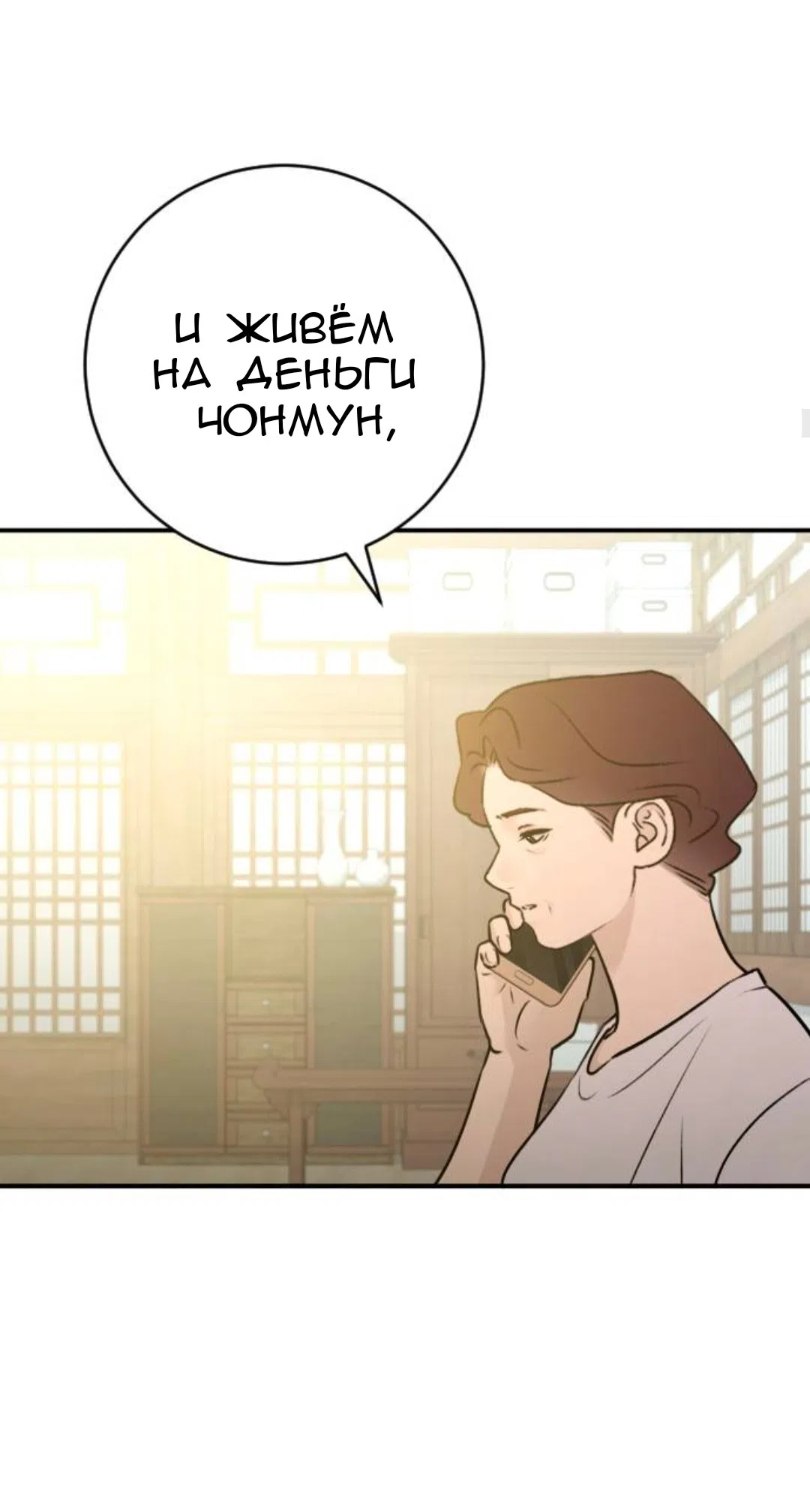 Страница 13 главы 67 манги Собачий лай / Dog Act
