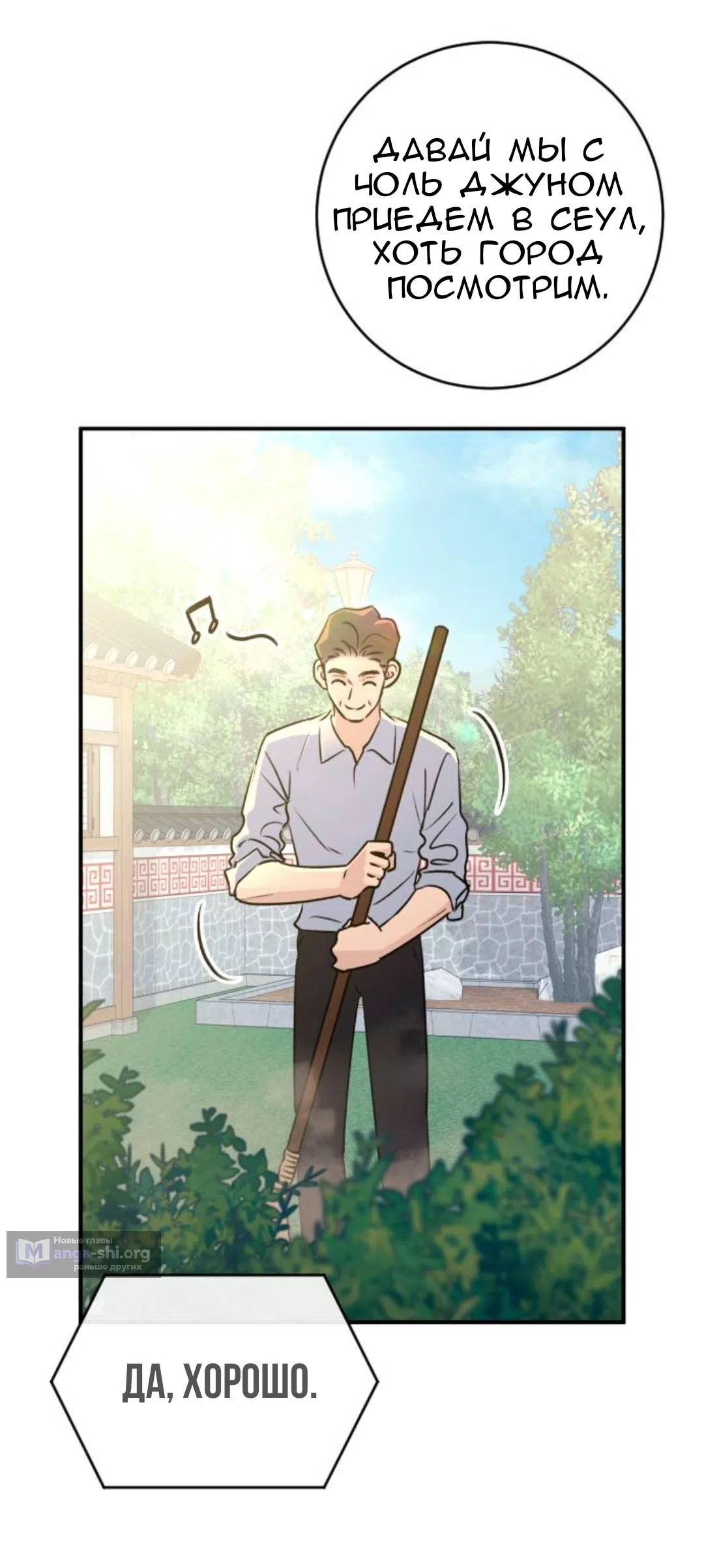 Страница 14 главы 67 манги Собачий лай / Dog Act