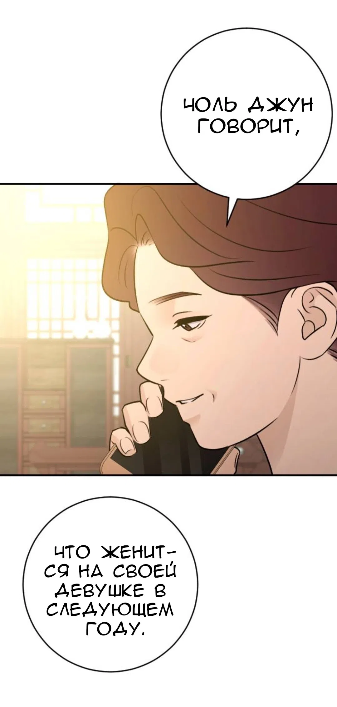 Страница 15 главы 67 манги Собачий лай / Dog Act