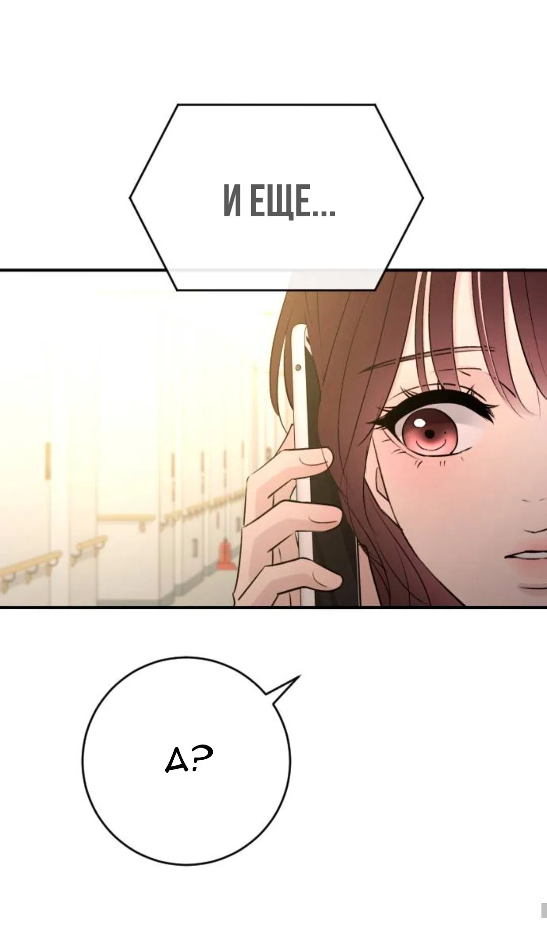 Страница 16 главы 67 манги Собачий лай / Dog Act