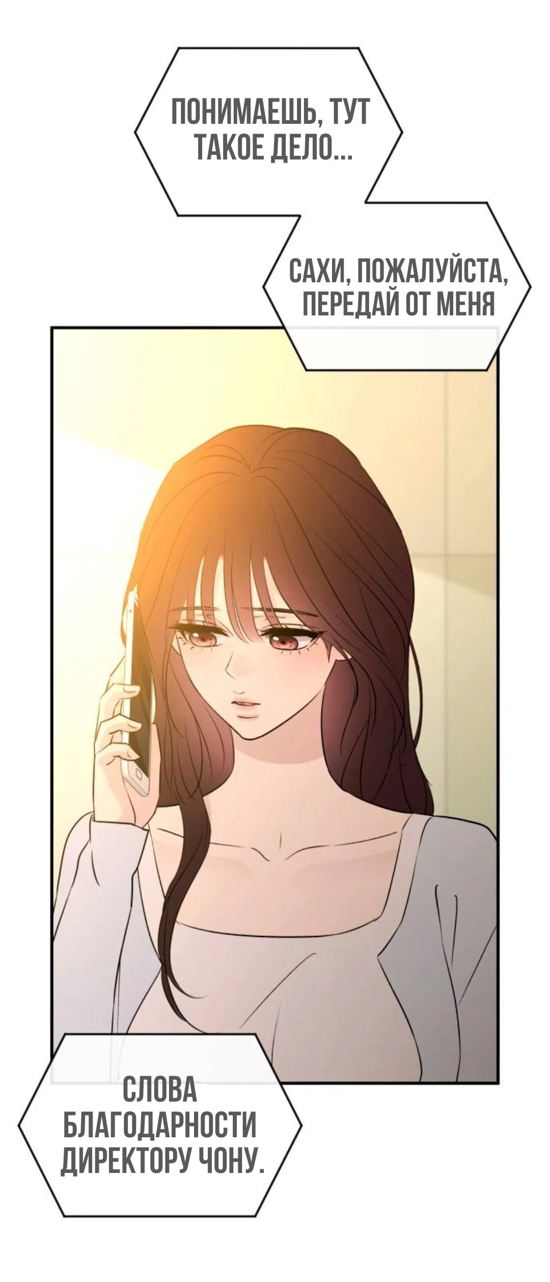 Страница 19 главы 67 манги Собачий лай / Dog Act