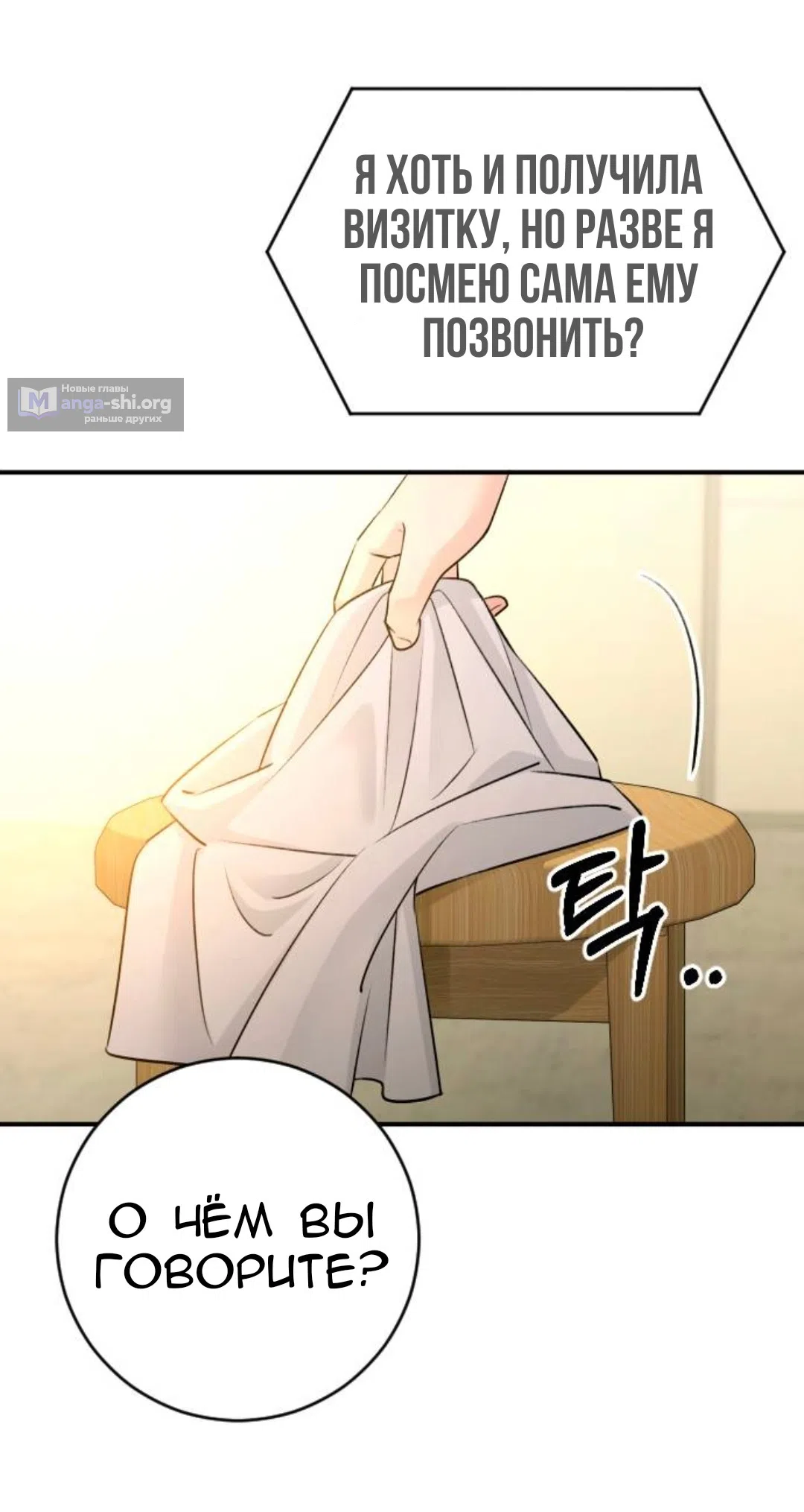 Страница 20 главы 67 манги Собачий лай / Dog Act